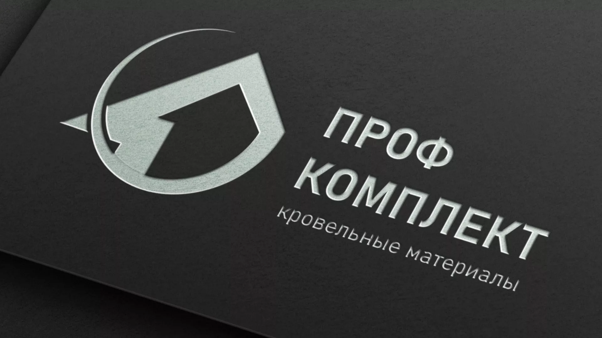 Разработка логотипа компании «Проф Комплект» в Югорске